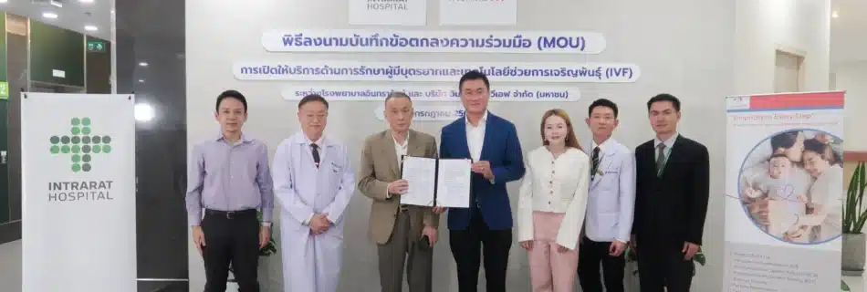 MOU โรงพยาบาล